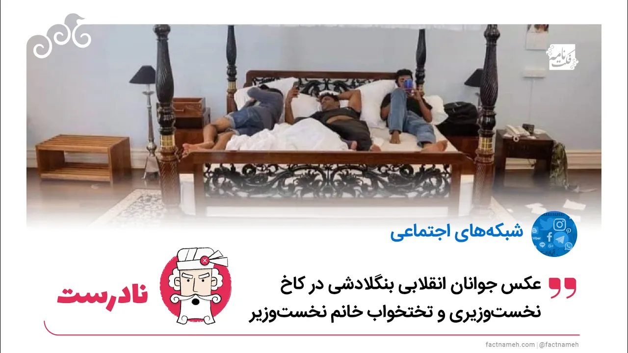 عکس قدیمی اعتراض‌های سریلانکا، ارتباطی به اعتراض‌های اخیر بنگلادش ندارد
