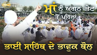 Bhai Sahib 39 s passionate words before the fire offering to the mother 9 Sep Dhadrianwale