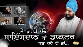 Je Tuhade Bache Science ja Doctor Ban Rahe Ne Ta