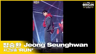 [THE ORIGIN] EP.08 FANCAM | 정승환 (Jeong Seunghwan) ‘RUN’ | THE ORIGIN - A, B, Or What? | 2022.05.07