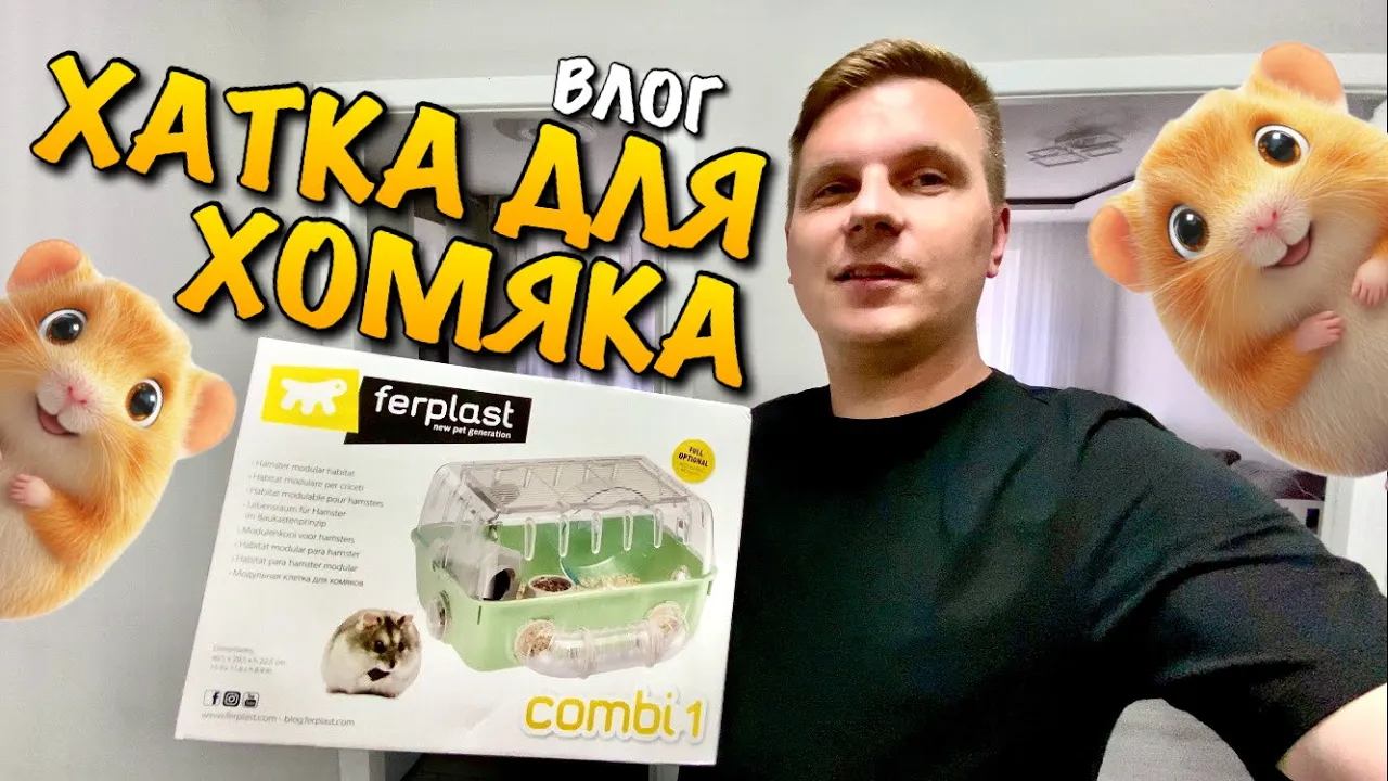 Клітка Ferplast Combi 1 для хом`яків 