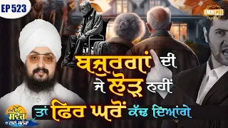 If the elderly are no longer needed then they will throw them out of the house | New Morning New Message Ep523 Dhadrianwale