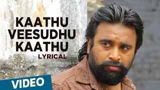 Kidaari Songs | Kaathu Veesudhu Kaathu Song with Lyrics | M.Sasikumar, Nikhila Vimal | Darbuka Siva