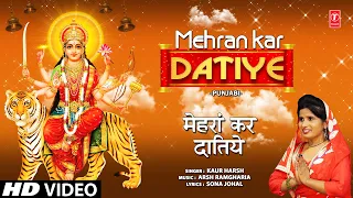 Mehran Kar Datiye |🙏Punjabi Devi Bhajan🙏| KAUR HARSH | Audio | Navratri 2023
