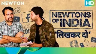 Newtons Of India | Rajkummar Rao & Pankaj Tripathi | Afroz Shah