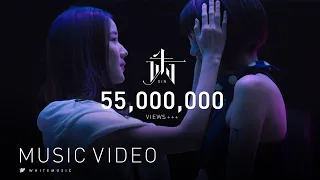 ฟัง – SIN feat.โอม Cocktail [Official MV]