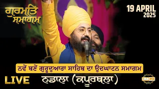 Live Gurmat Samagam Nadala Kapurthala 19 April 2025 Dhadrianwale