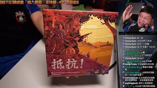 開箱尬聊抵抗! Resist! + 機群 | 這款單人遊戲，竟高達 7.8分!!? 一起來看看裡面到底有甚麼吧! #中文字幕 #即時字幕 #桌遊