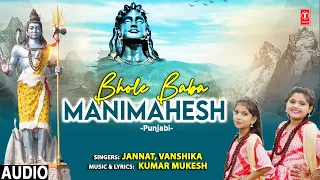 Bhole Baba Manimahesh I Shiv Bhajan I JANNAT, VANSHIKA I Full Audio Song