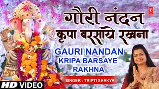 गौरी नंदन कृपा बरसाये रखना Gauri Nandan Kripa Barsaye Rakhna | Ganesh Bhajan | TRIPTI SHAKYA | HD