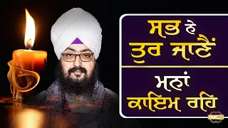 Everyone Has To Walk Away The Mind Remains Bhai Ranjit Singh Dhadrianwale