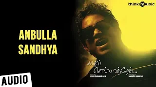 Kaadhal Solla Vandhen Songs | Anbulla Sandhya Song | Yuvan Shankar Raja | Na Muthukumar