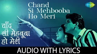 Chand Si Mehbooba Ho Meri with lyrics | चाँद सी मेहमूबा हो मेरी के बोल | Mukesh