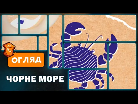 Чорне Море Настільна Гра Огляд