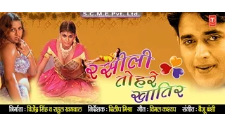 RASILI TOHRE KHATIR - Full Bhojpuri Movie