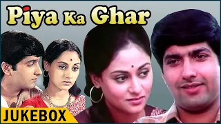 Piya Ka Ghar Songs | Anil Dhawan, Jaya Bhaduri | Laxmikant Pyarelal | Kishore Kumar| Lata| Rafi Hits