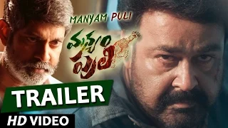Manyam Puli Official Trailer || Mohanlal, Kamalini Mukherjee || Gopi Sunder