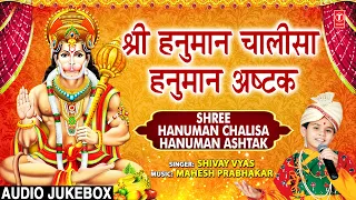 श्री हनुमान चालीसा हनुमान अष्टक Shree Hanuman Chalisa, Hanuman Ashtak I Hanuman Bhajans: SHIVAY VYAS