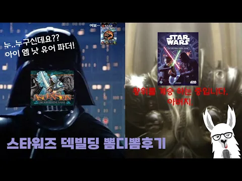 후기 안했으면 후회할뻔! 스타워즈 덱빌딩 뽐디뽐 후기
