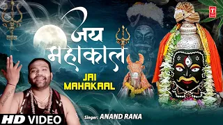 जय महाकाल Jai Mahakaal I Shiv Bhajan I ANAND RANA I Full HD Video Song