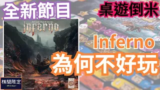 Why Inferno so Bad?(EN Sub)