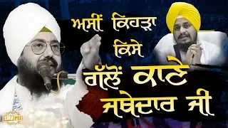 Peom - Asi Kehra Kise Gallon Kaane Jathedar Ji