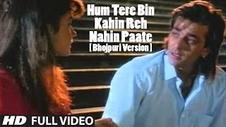 Hum Tere Bin Kahin Reh Nahin Paate [ Bhojpuri Version ] Sadak - Sanjay Dutt, Pooja Bhatt