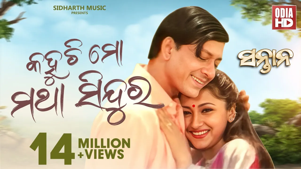  Kahuchi Mo Matha Sindura