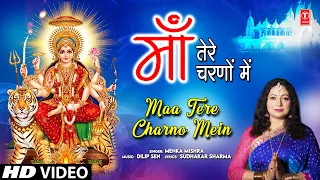 माँ तेरे चरणों में Maa Tere Charno Mein | Devi Bhajan | MENKA MISHRA | Full HD Video