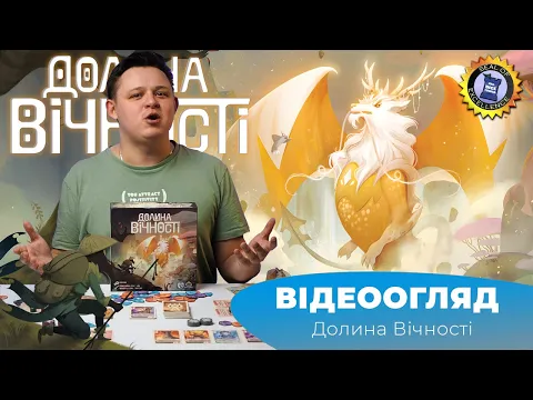 Настільна гра Долина вічності | The Vale of Eternity