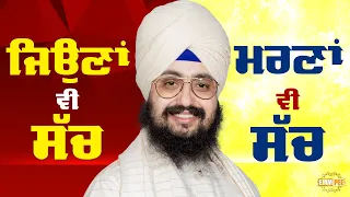 Jiouna Sach Hai Marna Vi Sach Hai