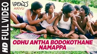 Odhu Antha Bodokothane Namappa Full Video Song|| Arivu || Varun, Mahendra Munnoth, Navneeth
