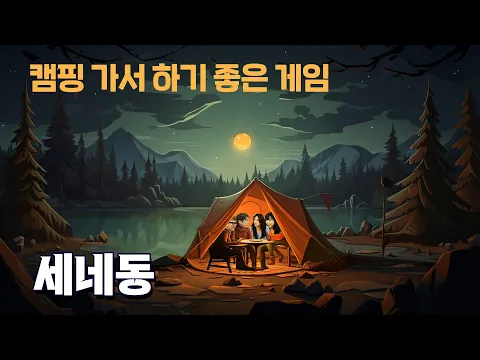 세모, 네모, 동그라미로 하는 순발력 게임!! 세네동 보드게임 플레이 | 플레이 보드라이브