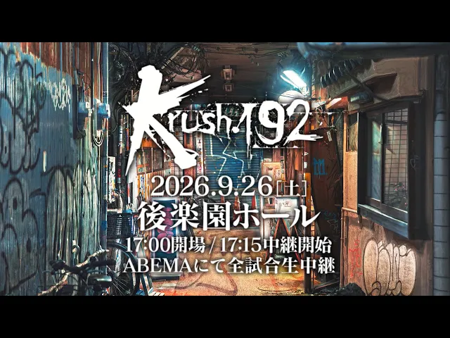 【TRAILER】群雄割拠のサバイバル、誰が制する？【Krush.192 Recap】