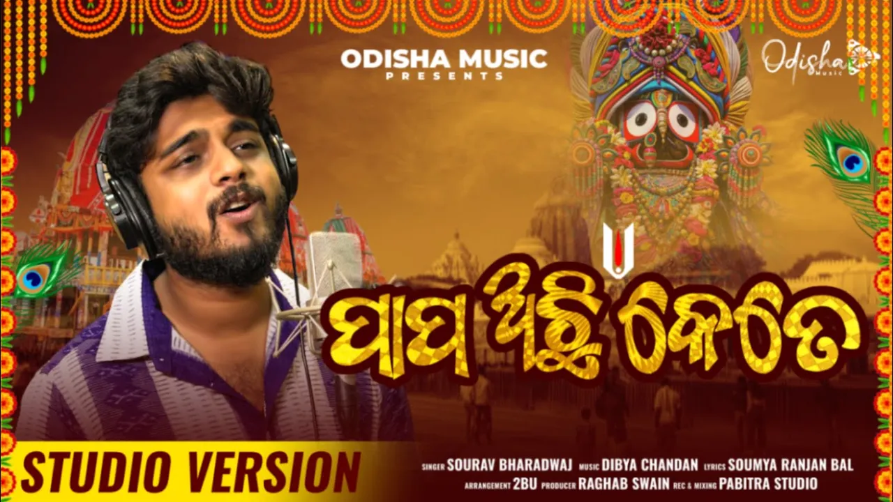 Papa Achhi Kete Re