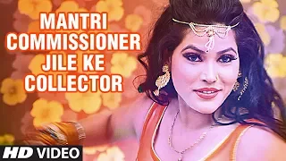 MANTRI COMMISSIONER JILE KE COLLECTOR | Latest Item Dance Video Song | ft.Seema Singh | BHU- MAFIYA