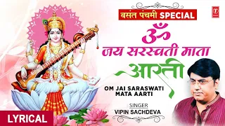 ॐ जय सरस्वती माता Om Jai Saraswati Mata I VIPIN SACHDEVA I Basant Panchami Special 2021