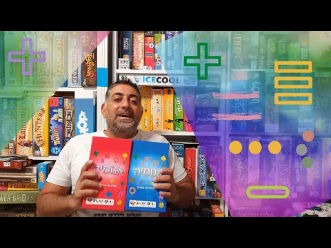 אנומיה איך משחקים? לחשוב! לצעוק! לצחוק! שידע כללי וכיף נפגשים