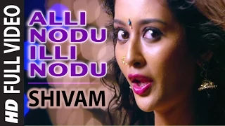 Alli Nodu Illi Nodu Full Video Song || Shivam || Real Star Upendra, Saloni, Ragini
