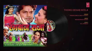 THONS DEHAB KEELA | Bhojpuri Song | Pawan Singh, Indu Sonali | Dil Le Gayin Odhaniya Waali