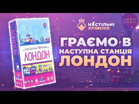Нумограй від Настільні хроніки