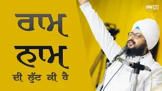 What is meaning of Ram Nam Ki Loot
