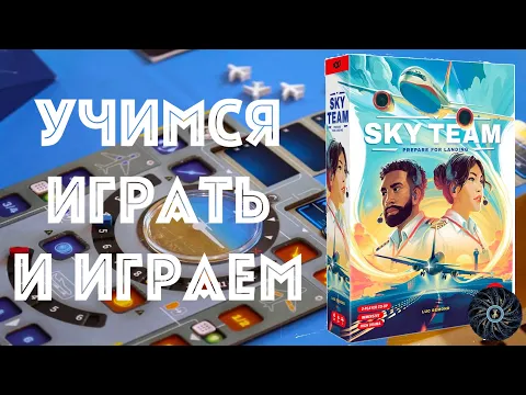 Учимся играть и играем в SKY TEAM - кооперативная игра на двоих про самолеты "Крутое Пике"