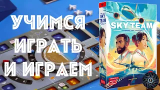Учимся играть и играем в SKY TEAM - кооперативная игра на двоих про самолеты "Крутое Пике"