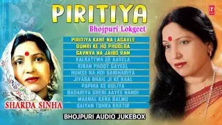 Latest Audio Jukebox [ PIRITIYA - Bhojpuri Lokgeet By Sharda Sinha ] PIRITIYA KAHE NA LAGAVLE