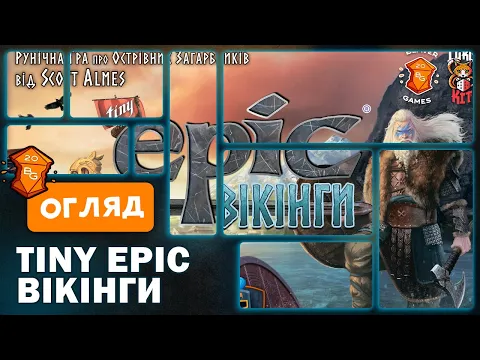 Tiny Epic Вікінги Настільна Гра Огляд