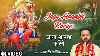 Jaga Arambh Kariye |🙏Punjabi Devi Bhajan🙏| DEV CHANCHAL | Full 4K Video Song