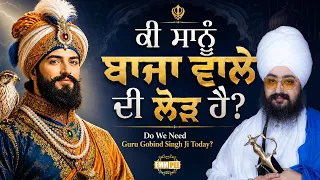 Do we need guru gobind singh ji today Dhadrian Wale