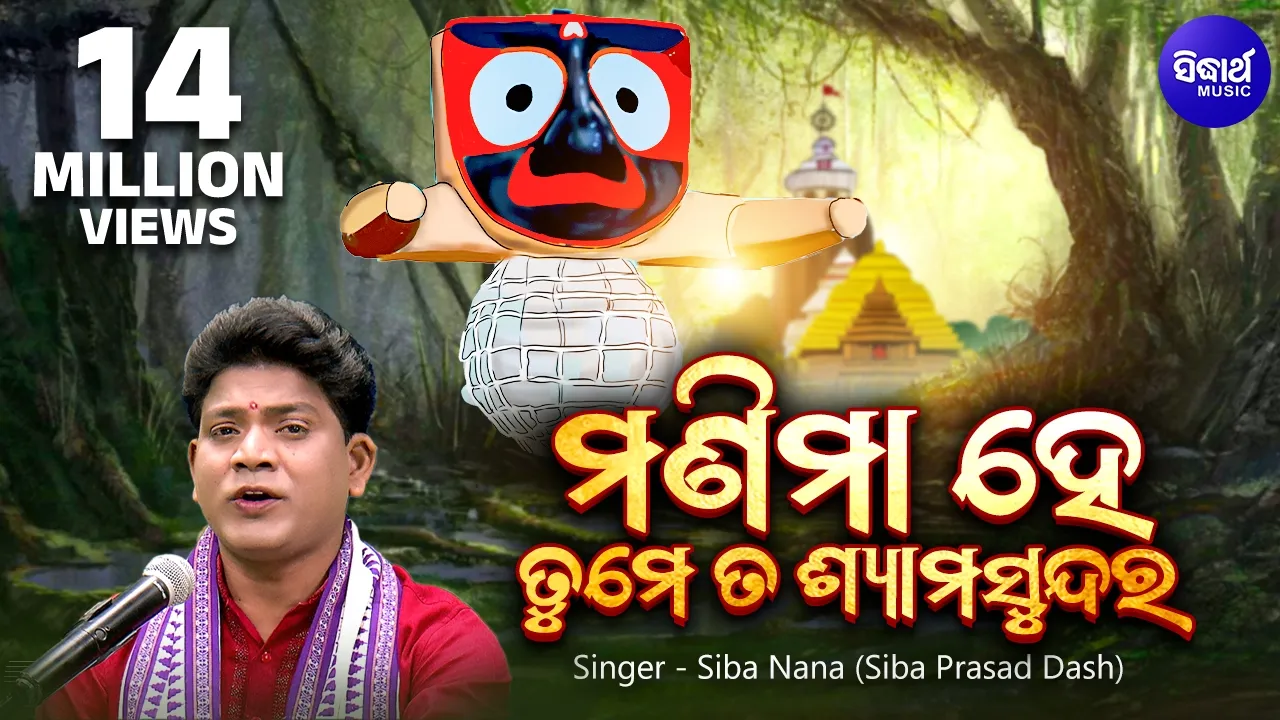Manima Hey Tume Ta Shyama Sundara