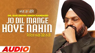 Jo Dil Mange Hove Nahin (ਜੋ ਦਿਲ ਮੰਗੇ ਹੋਵੈ ਨਹੀਂ) | Dr. Barjinder Singh Hamdard | Latest Ghazals 2021